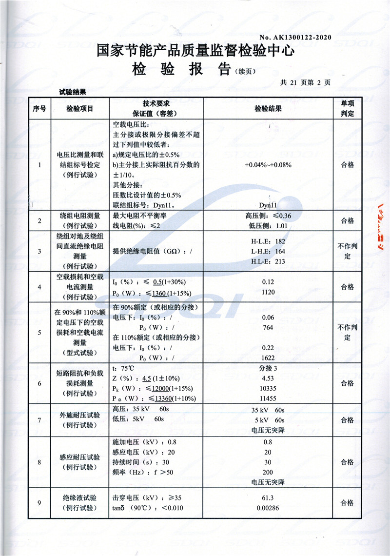 高低压试验报告-S11-1250宝鸡宝鸡宝鸡油浸式变压器-2.jpg